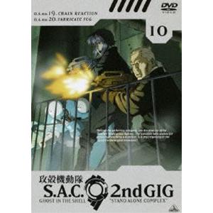 攻殻機動隊 STAND ALONE COMPLEX Second GIG 10 [DVD]｜dss