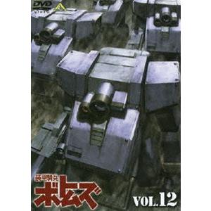 装甲騎兵ボトムズ 12 [DVD]