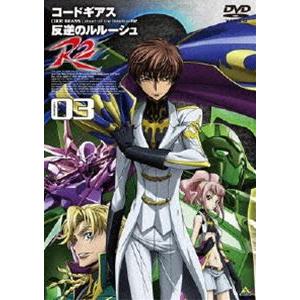 コードギアス 反逆のルルーシュ R2 volume03 [DVD]｜dss