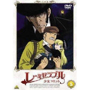 レ・ミゼラブル 少女コゼット 5 [DVD]｜dss