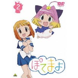 ぽてまよ 2 [DVD]