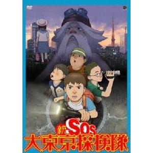 新SOS大東京探検隊 [DVD]｜dss