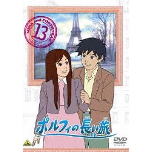 ポルフィの長い旅 13 [DVD]｜dss