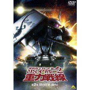 機動戦士ガンダム MSイグルー2 重力戦線 2 [DVD]