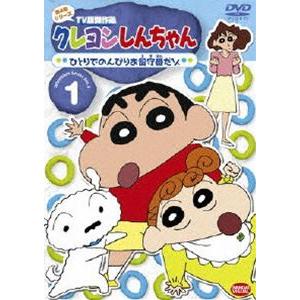 クレヨンしんちゃん TV版傑作選 第4期シリーズ 1 [DVD]｜dss