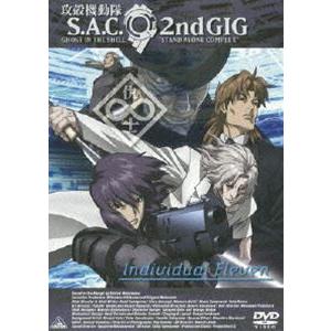 EMOTION the Best 攻殻機動隊 S.A.C. 2nd GIG Individual Eleven [DVD]｜dss