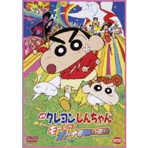 映画 クレヨンしんちゃん 嵐を呼ぶモーレツ!オトナ帝国の逆襲 [DVD]｜dss