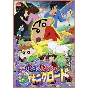 映画 クレヨンしんちゃん 嵐を呼ぶ栄光のヤキニクロード [DVD]｜dss