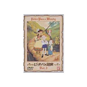 ピーターパンの冒険 3 [DVD]