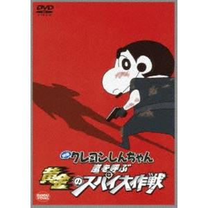 映画 クレヨンしんちゃん 嵐を呼ぶ黄金のスパイ大作戦 [DVD]｜dss