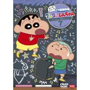 クレヨンしんちゃん TV版傑作選 第11期シリーズ 7 ランドセル、背負いたいゾ [DVD]