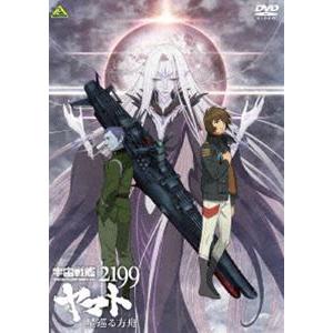 宇宙戦艦ヤマト2199 星巡る方舟 [DVD]