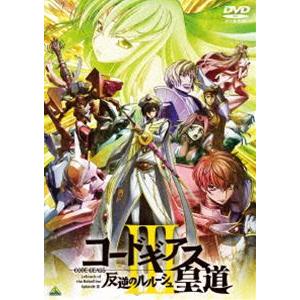 コードギアス 反逆のルルーシュIII 皇道 [DVD]｜dss