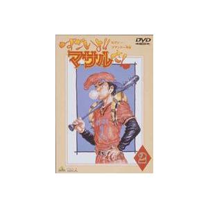 すごいよ!!マサルさん セクシーコマンドー外伝 2 [DVD]