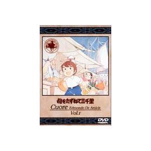 母をたずねて三千里 1 [DVD]