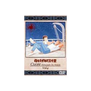 母をたずねて三千里 4 [DVD]｜dss