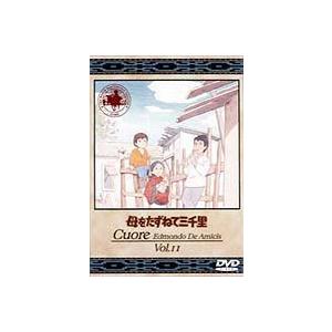 母をたずねて三千里 11 [DVD]｜dss