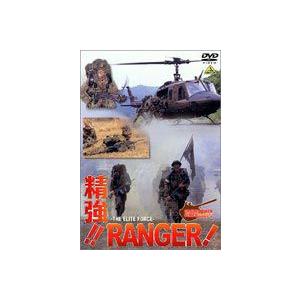 精強!!RANGER! JGSDF-2 [DVD]の買取情報