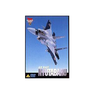 AIR BASE NYUTABARU 航空自衛隊新田原基地 [DVD]