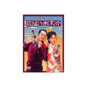 寝盗られ宗介 [DVD]