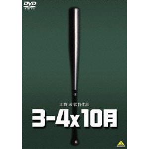 3-4x10月 [DVD]