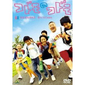 コドモのコドモ [DVD]
