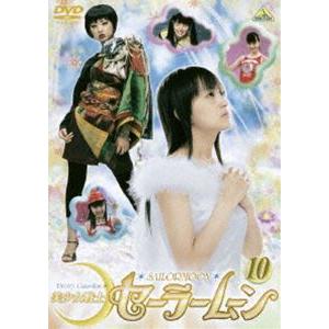 美少女戦士セーラームーン 実写版 10 [DVD]｜dss