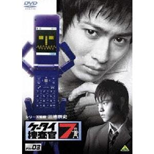 ケータイ捜査官7 File 03 [DVD]