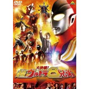 大決戦!超ウルトラ8兄弟 通常版 [DVD]｜dss