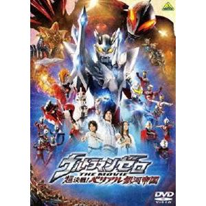 ウルトラマンゼロ THE MOVIE 超決戦!べリアル銀河帝国 [DVD]｜dss