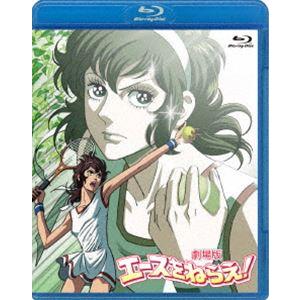 劇場版 エースをねらえ! [Blu-ray]｜dss