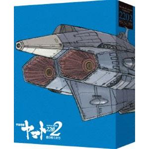 劇場上映版「宇宙戦艦ヤマト2202 愛の戦士たち」Blu-ray BOX（特装限定版） [Blu-r...