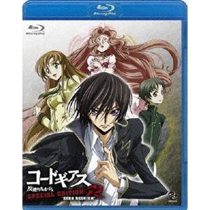 コードギアス 反逆のルルーシュ R2 SPECIAL EDITION ’ZERO REQUIEM’ [Blu-ray]｜dss