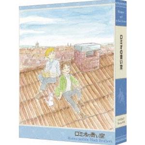 ロミオの青い空 COMPACT Blu-rayボックス [Blu-ray]