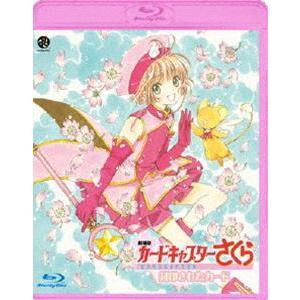 劇場版カードキャプターさくら 封印されたカード 劇場版第2作 【DVD