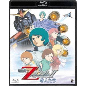 機動戦士Zガンダム II-恋人たち- [Blu-ray]｜dss