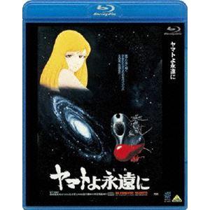 ヤマトよ永遠に [Blu-ray]