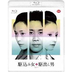 駆込み女と駆出し男 [Blu-ray]