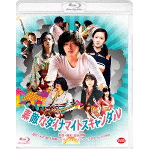 素敵なダイナマイトスキャンダル [Blu-ray]