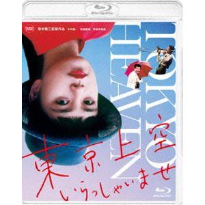 東京上空いらっしゃいませ [Blu-ray]｜dss