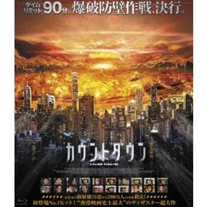 カウントダウン [Blu-ray]