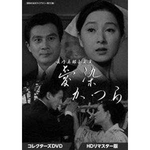 長内美那子主演 愛染かつら コレクターズDVD＜HDリマスター版＞【昭和の名作ライブラリー 第113集】 [DVD]｜dss