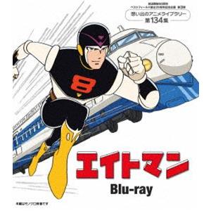 エイトマン Blu-ray【放送開始60周年＆ベストフィールド創立20周年記念企画 第3弾 想い出のアニメライブラリー 第134集】 [Blu-ray]｜dss