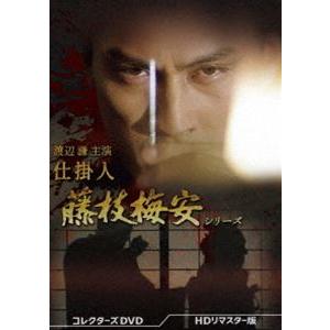 渡辺謙主演 仕掛人 藤枝梅安シリーズ コレクターズDVD ＜HDリマスター版＞ [DVD]