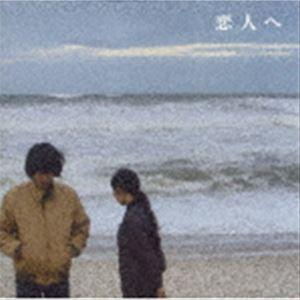 Lamp / 恋人へ [CD]｜dss