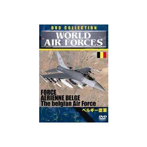 WORLD AIRFORCES ベルギー空軍 [DVD]