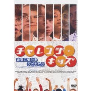 チャンレンジ・キッズ 未来に架ける子供たち [DVD]の買取情報