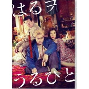 はるヲうるひと [DVD]