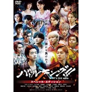 バトルキング　スペシャルエディション Amazon.co.jp: バトルキング！！-We'll rise again- スペシャル