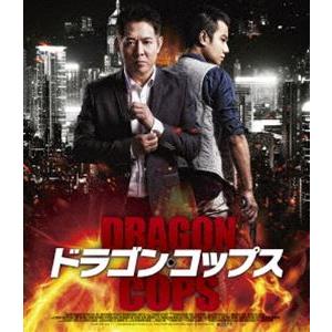 ドラゴン・コップス [Blu-ray]｜dss